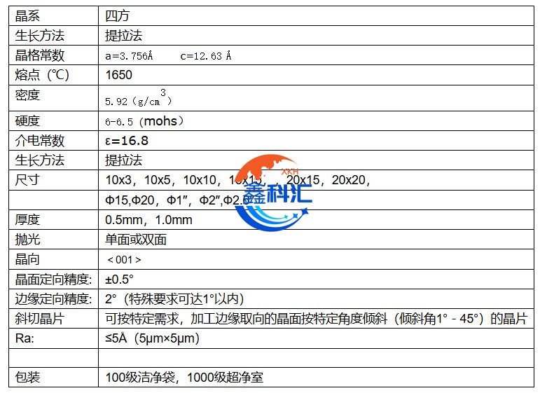 铝酸锶镧SrLaAlO4衬底基片 耐高温高强度耐腐蚀 可用于发光材料